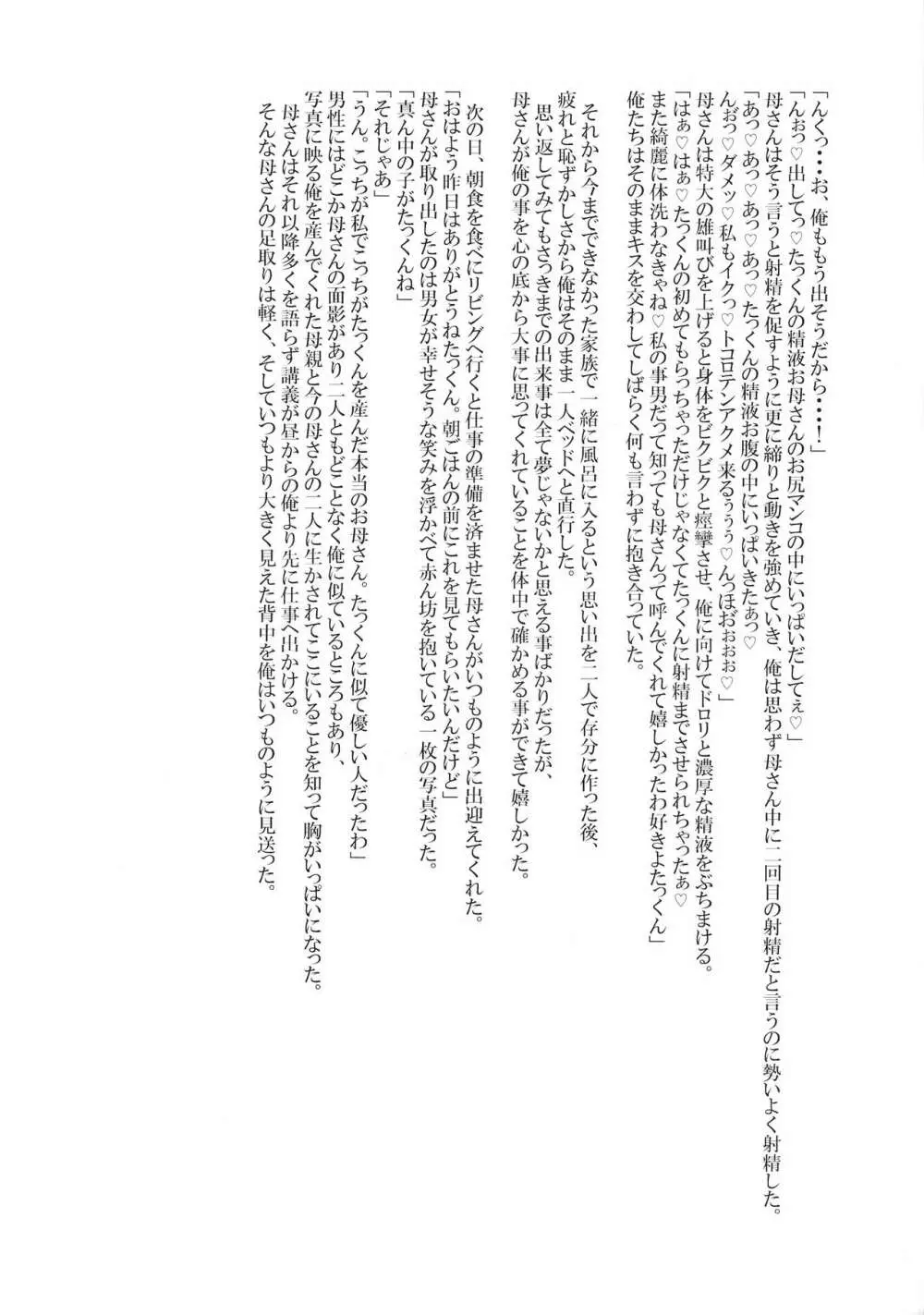 シーメール&メス男子合同誌 SHEMALE C 's HAVEN - page36