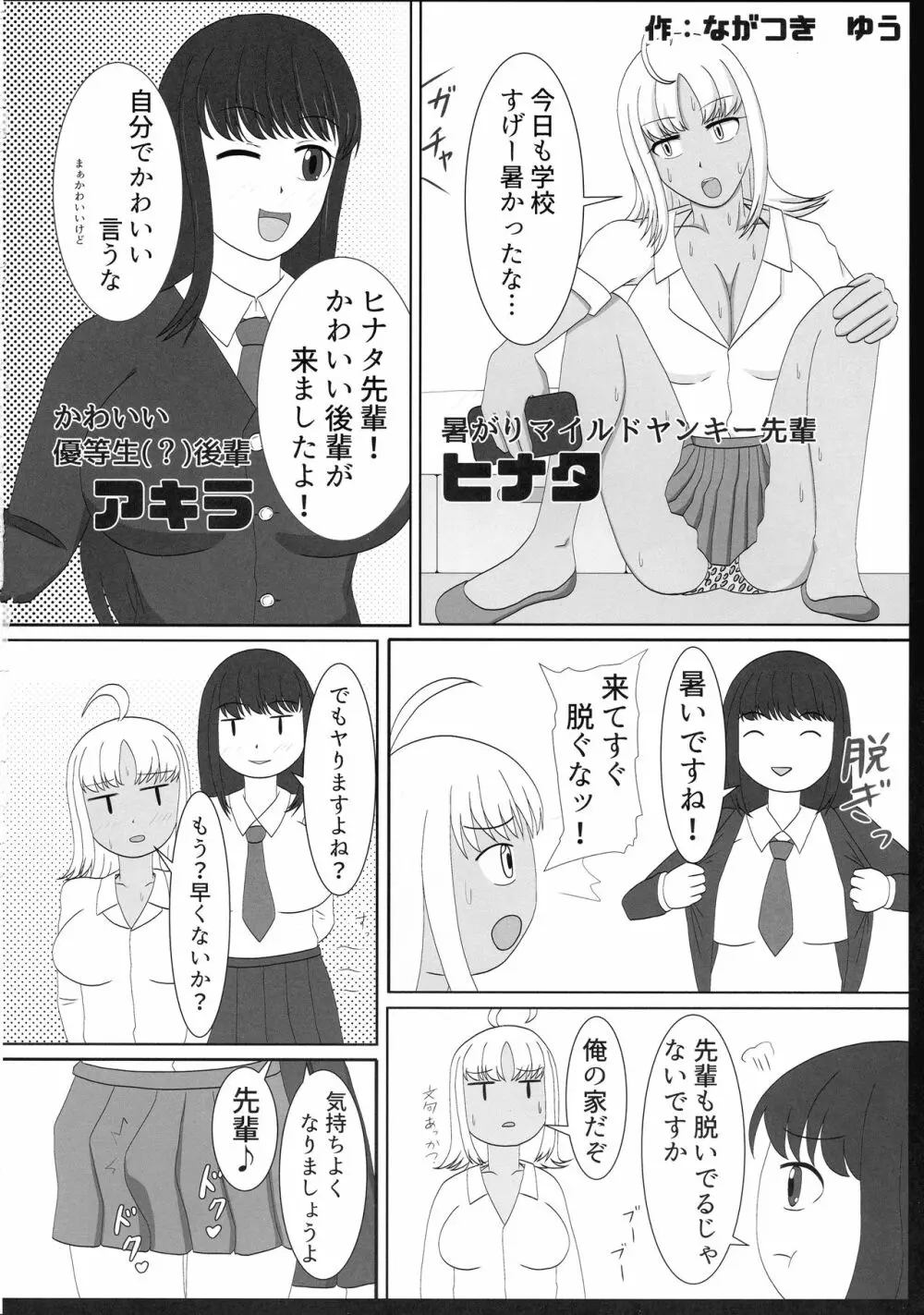 シーメール&メス男子合同誌 SHEMALE C 's HAVEN - page44