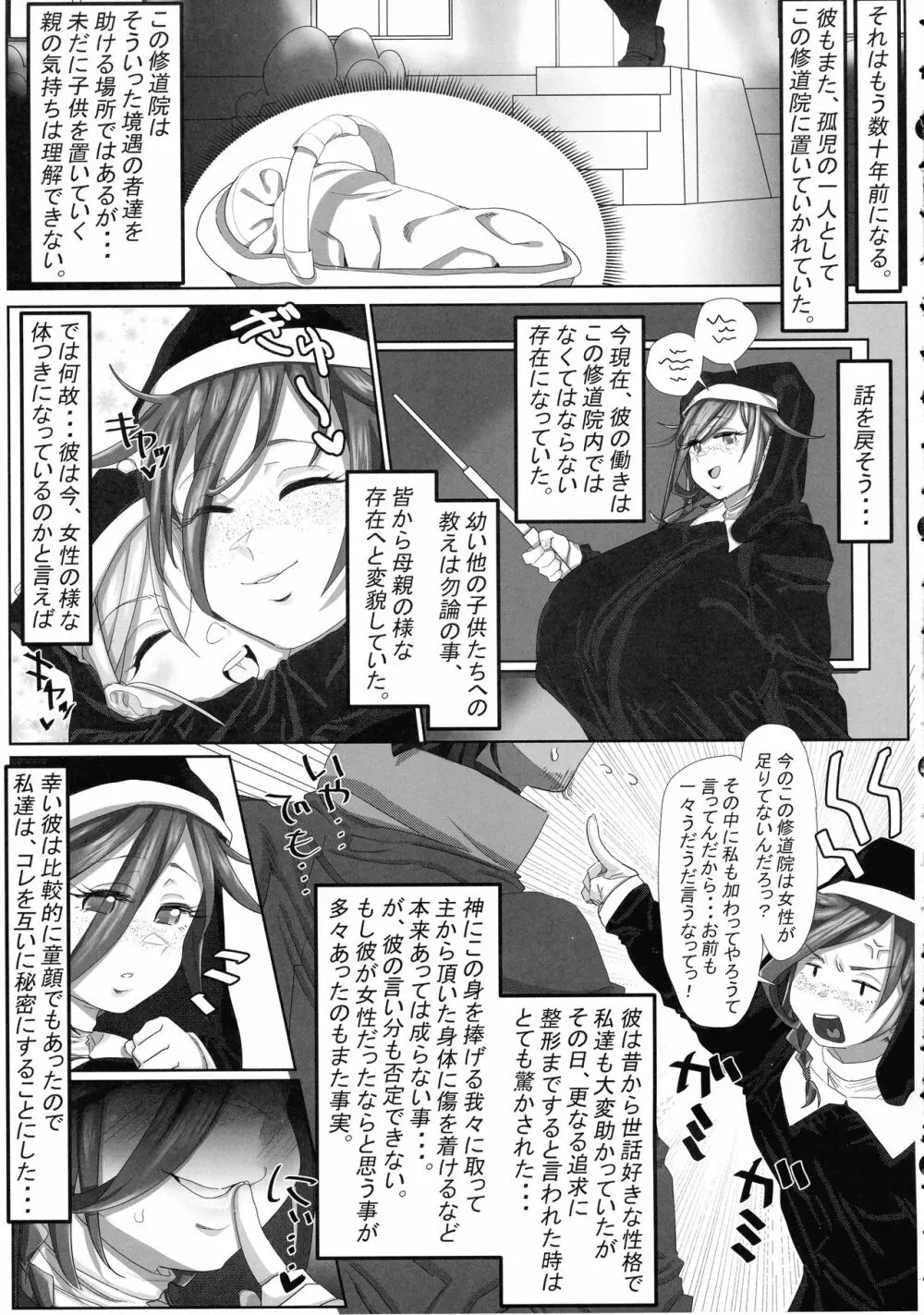 シーメール&メス男子合同誌 SHEMALE C 's HAVEN - page53