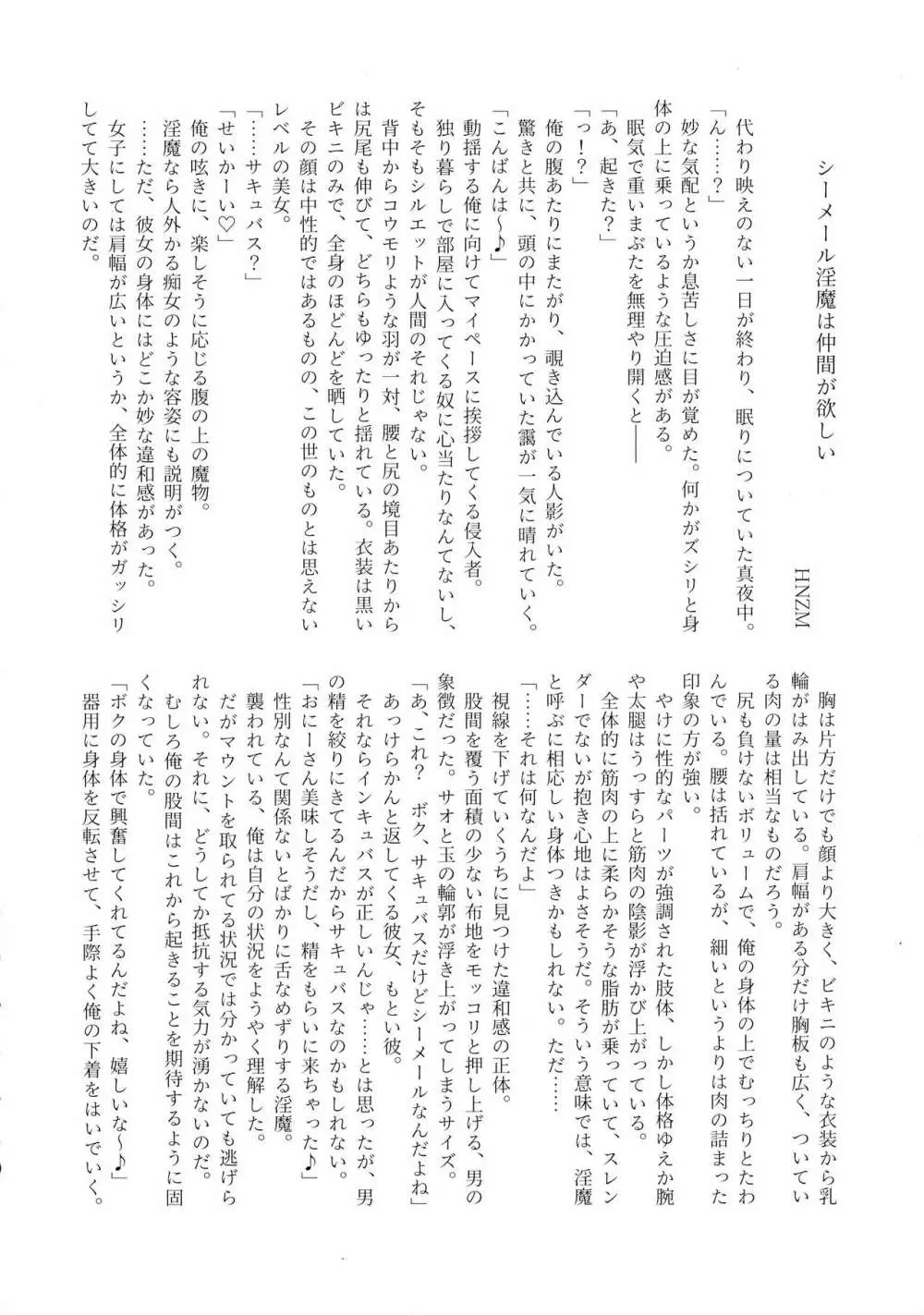 シーメール&メス男子合同誌 SHEMALE C 's HAVEN - page60