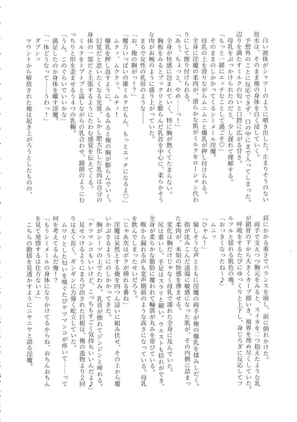 シーメール&メス男子合同誌 SHEMALE C 's HAVEN - page62