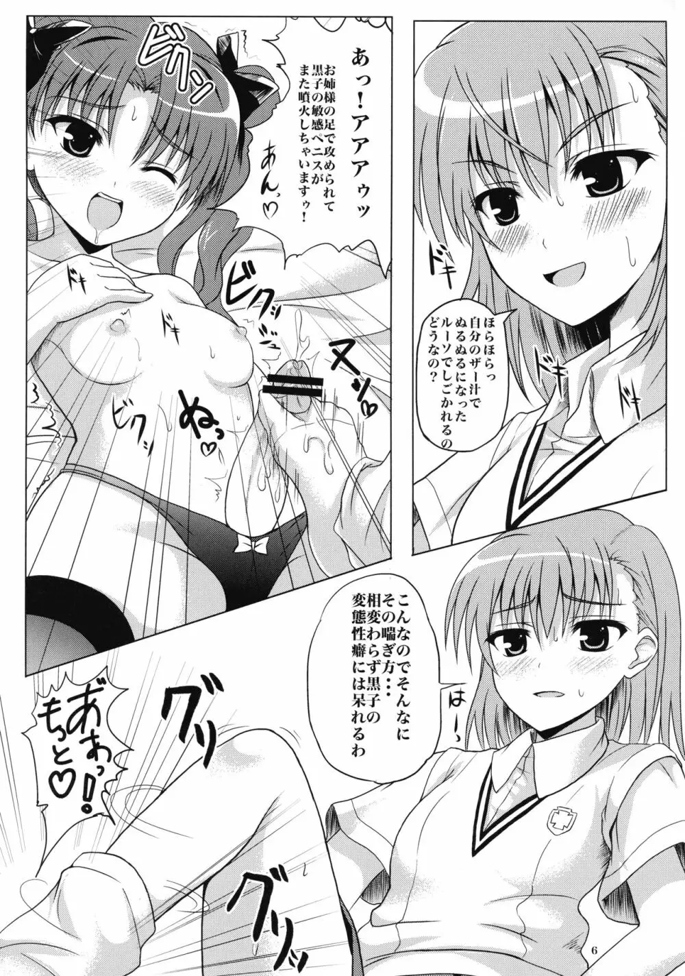 とある媚薬の超催淫剤2 - page6