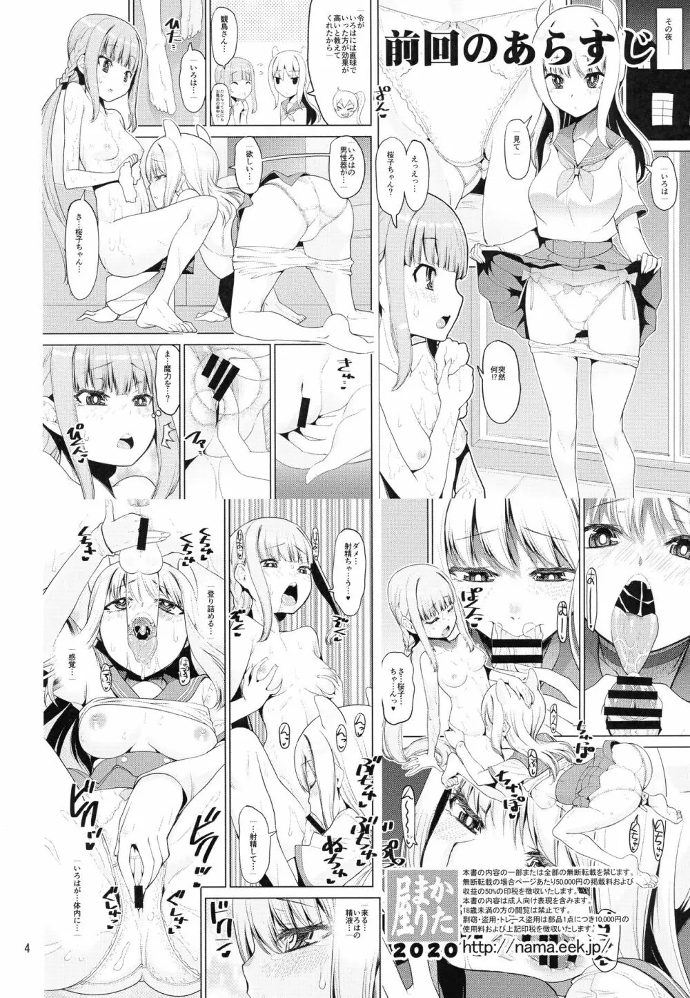 Hな桜がHでもっとHになる本 中編 - page3