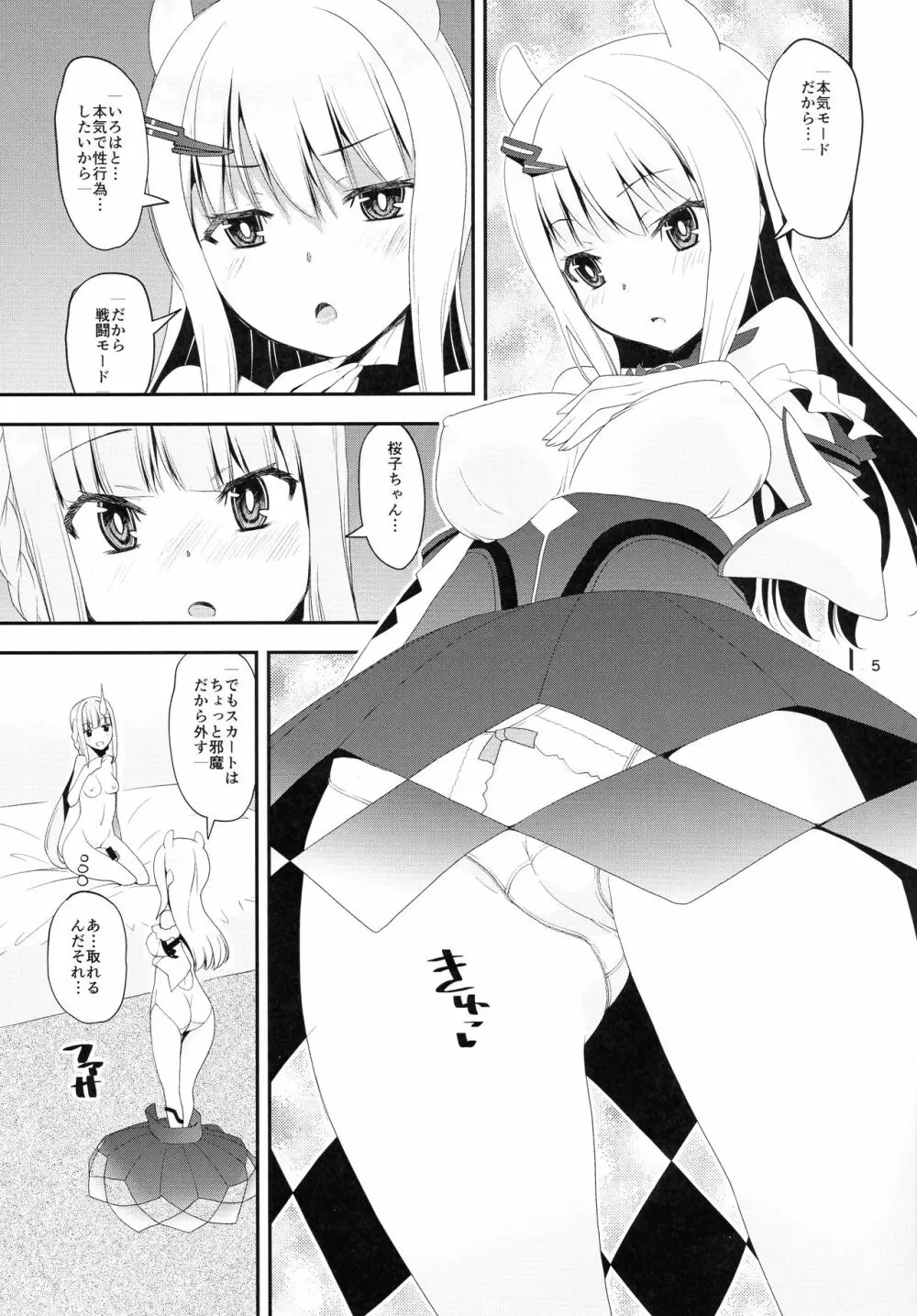 Hな桜がHでもっとHになる本 中編 - page4