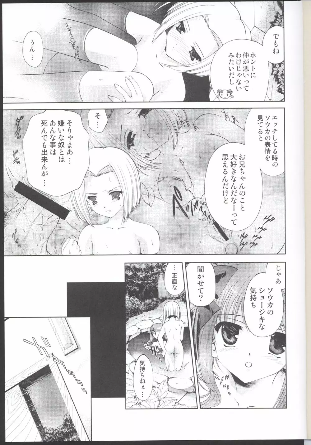 ぽっかぽか みんななかよしだねっ - page3