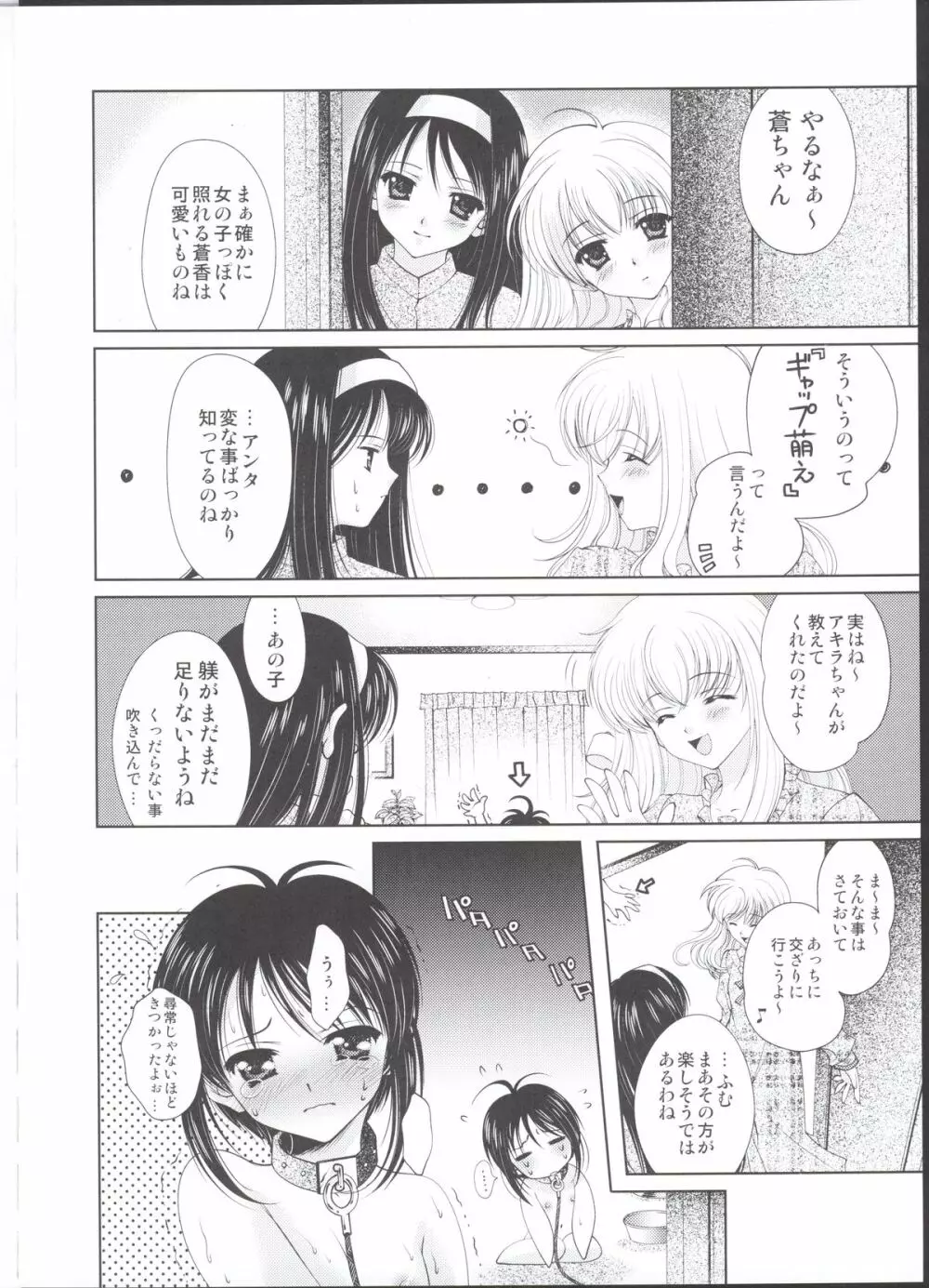 ぽっかぽか みんななかよしだねっ - page6