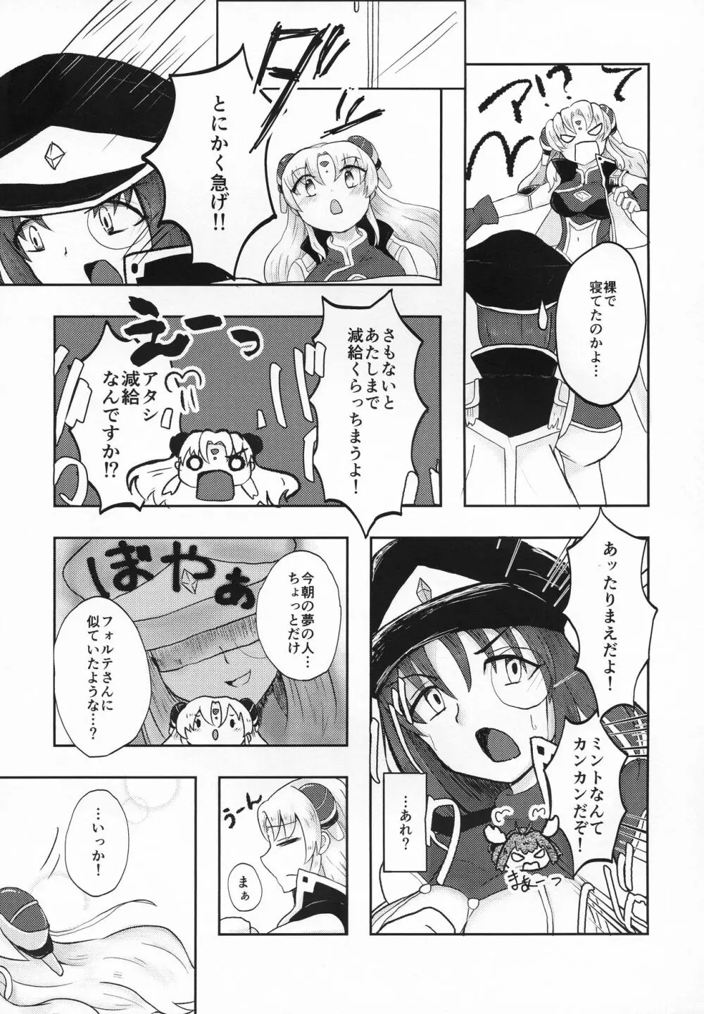 フォルテさん!! 好きだ〜〜〜!!! - page10