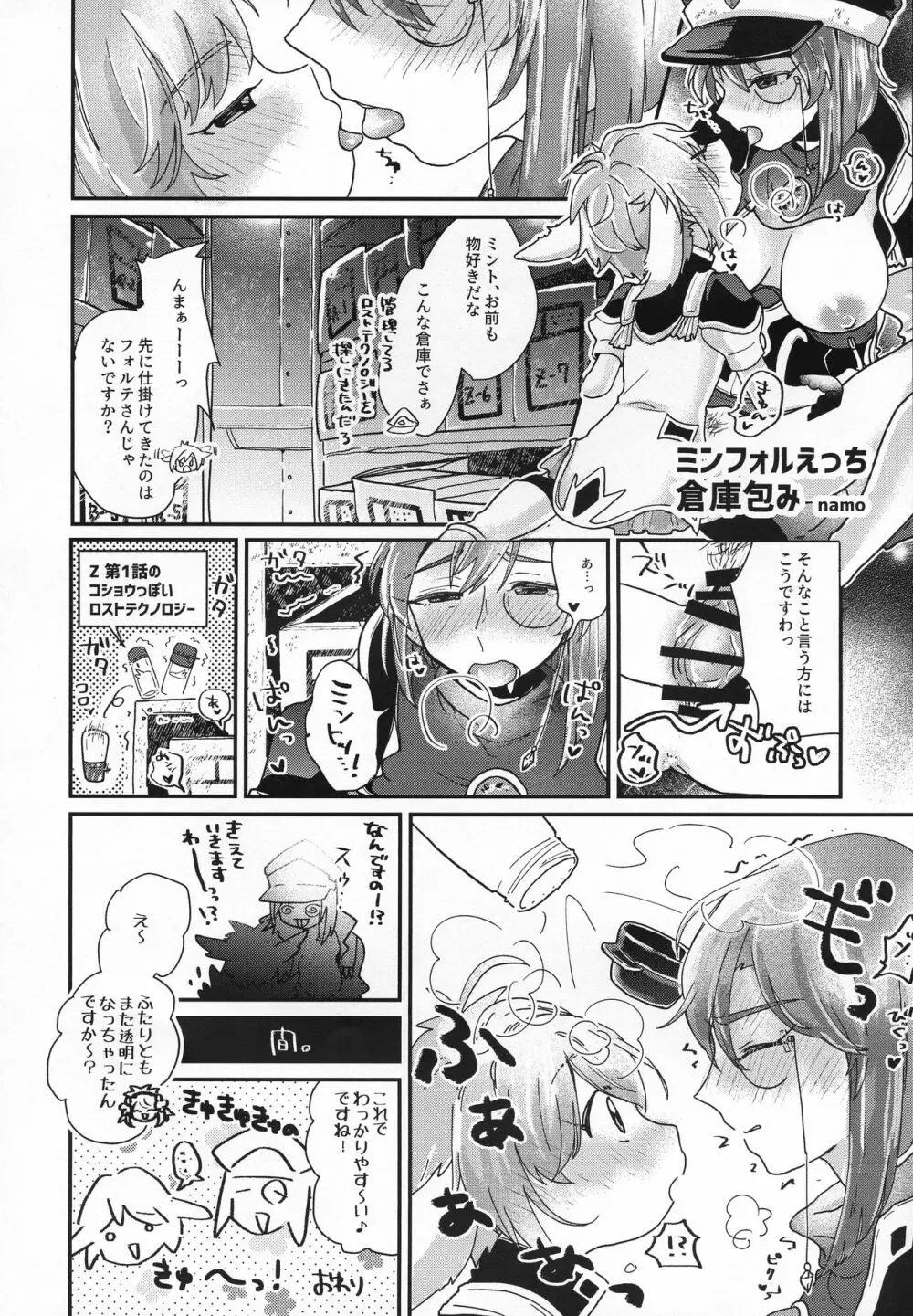 フォルテさん!! 好きだ〜〜〜!!! - page14