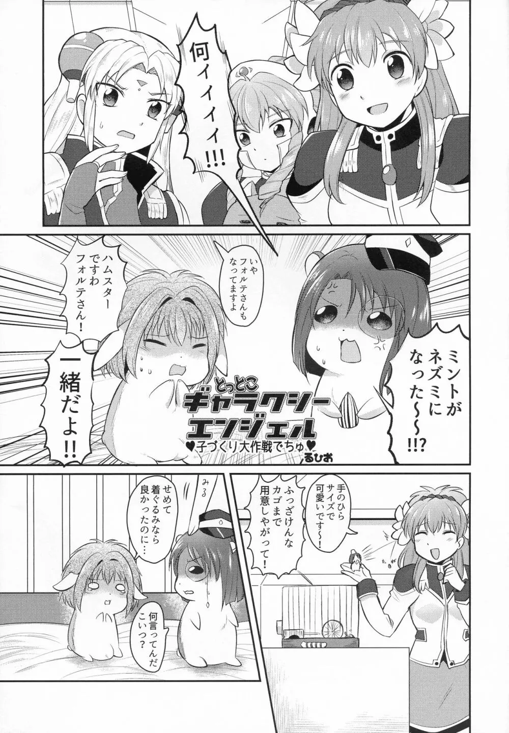 フォルテさん!! 好きだ〜〜〜!!! - page5