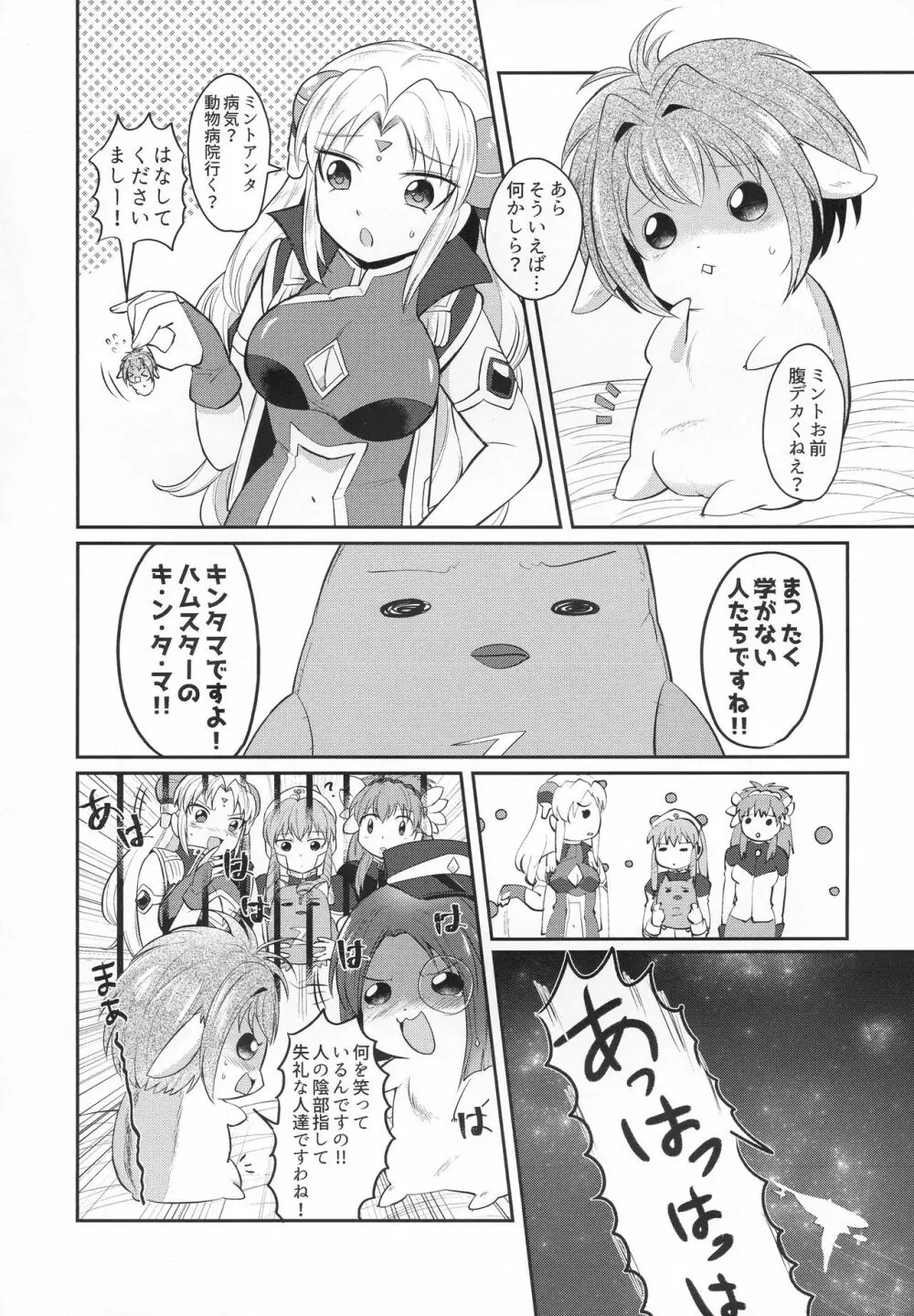 フォルテさん!! 好きだ〜〜〜!!! - page6