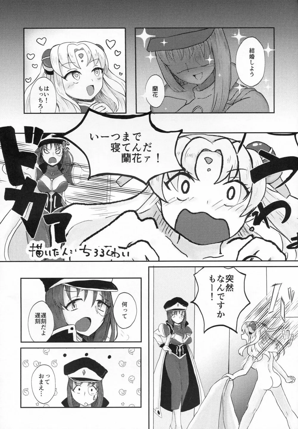 フォルテさん!! 好きだ〜〜〜!!! - page9