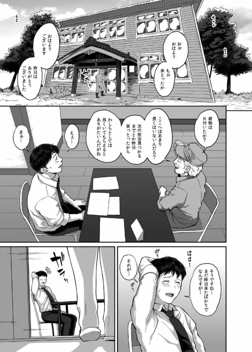 田舎生活 子作り願望JK付き物件 - page21