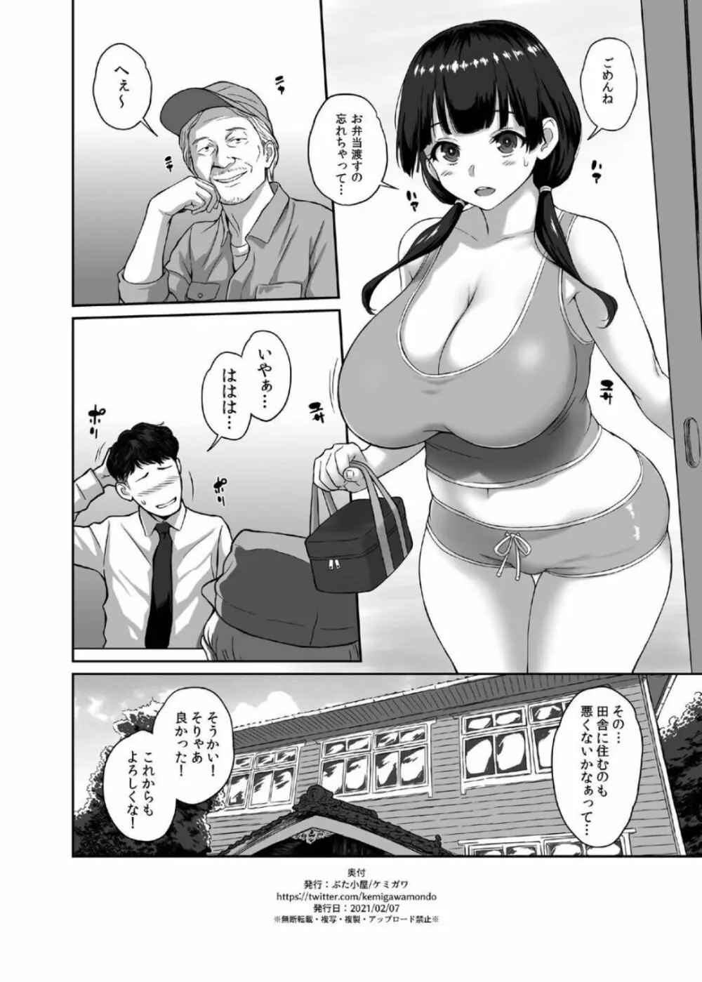 田舎生活 子作り願望JK付き物件 - page22