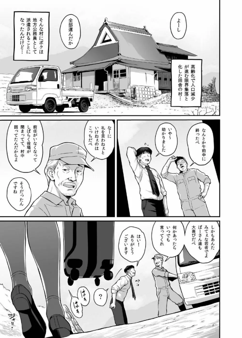 田舎生活 子作り願望JK付き物件 - page3