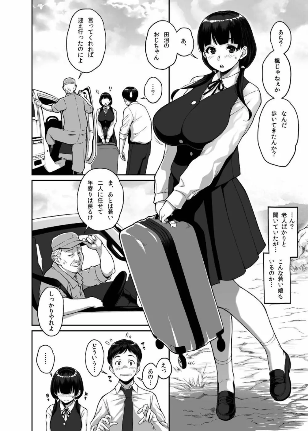 田舎生活 子作り願望JK付き物件 - page4