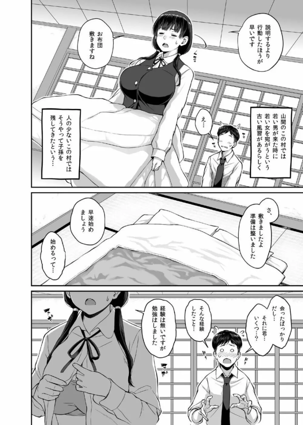 田舎生活 子作り願望JK付き物件 - page6