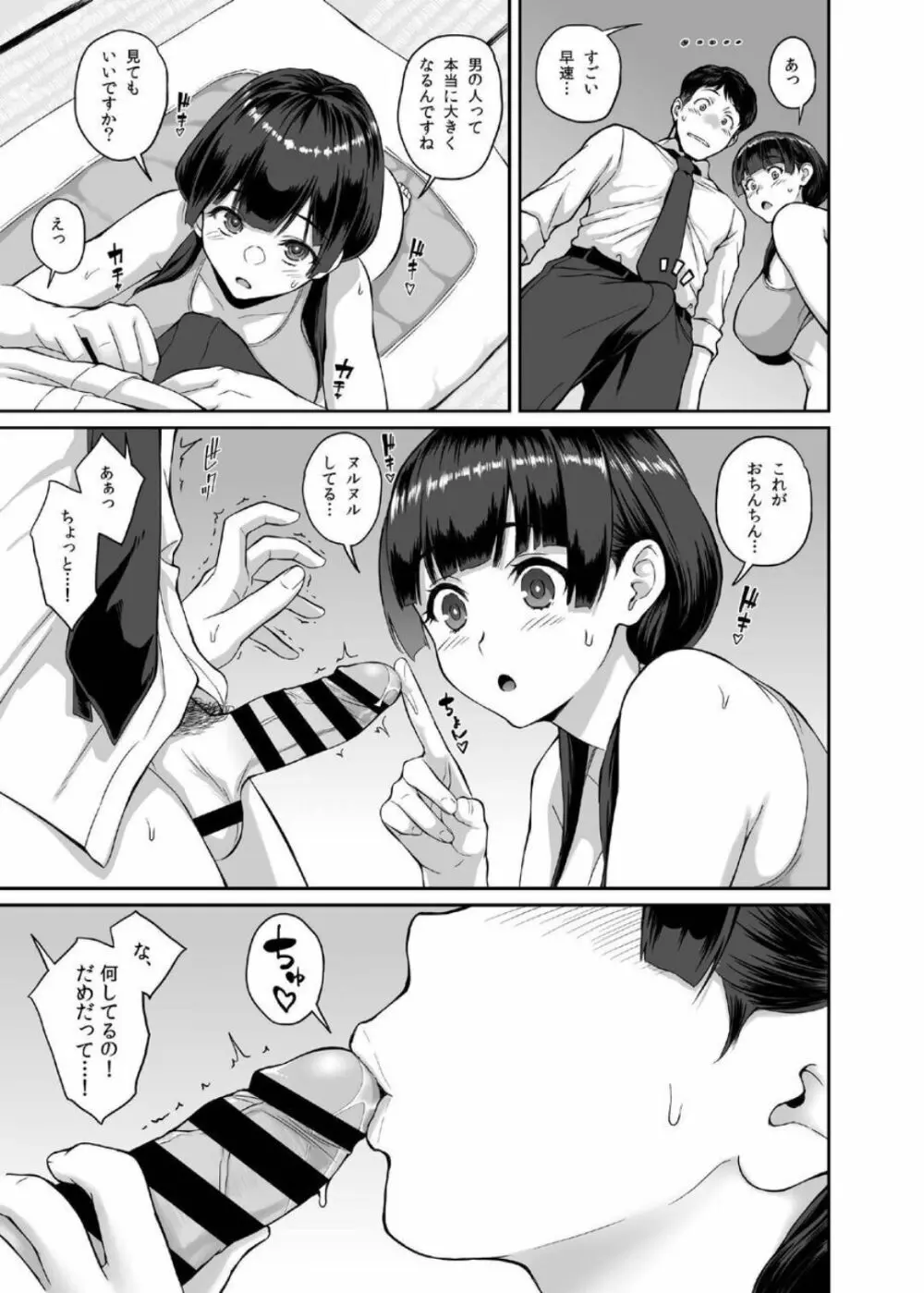 田舎生活 子作り願望JK付き物件 - page9