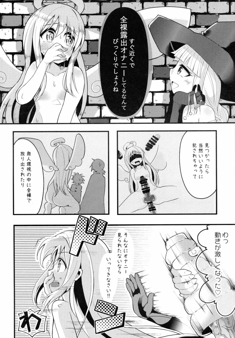 露出天使クリム君 - page19