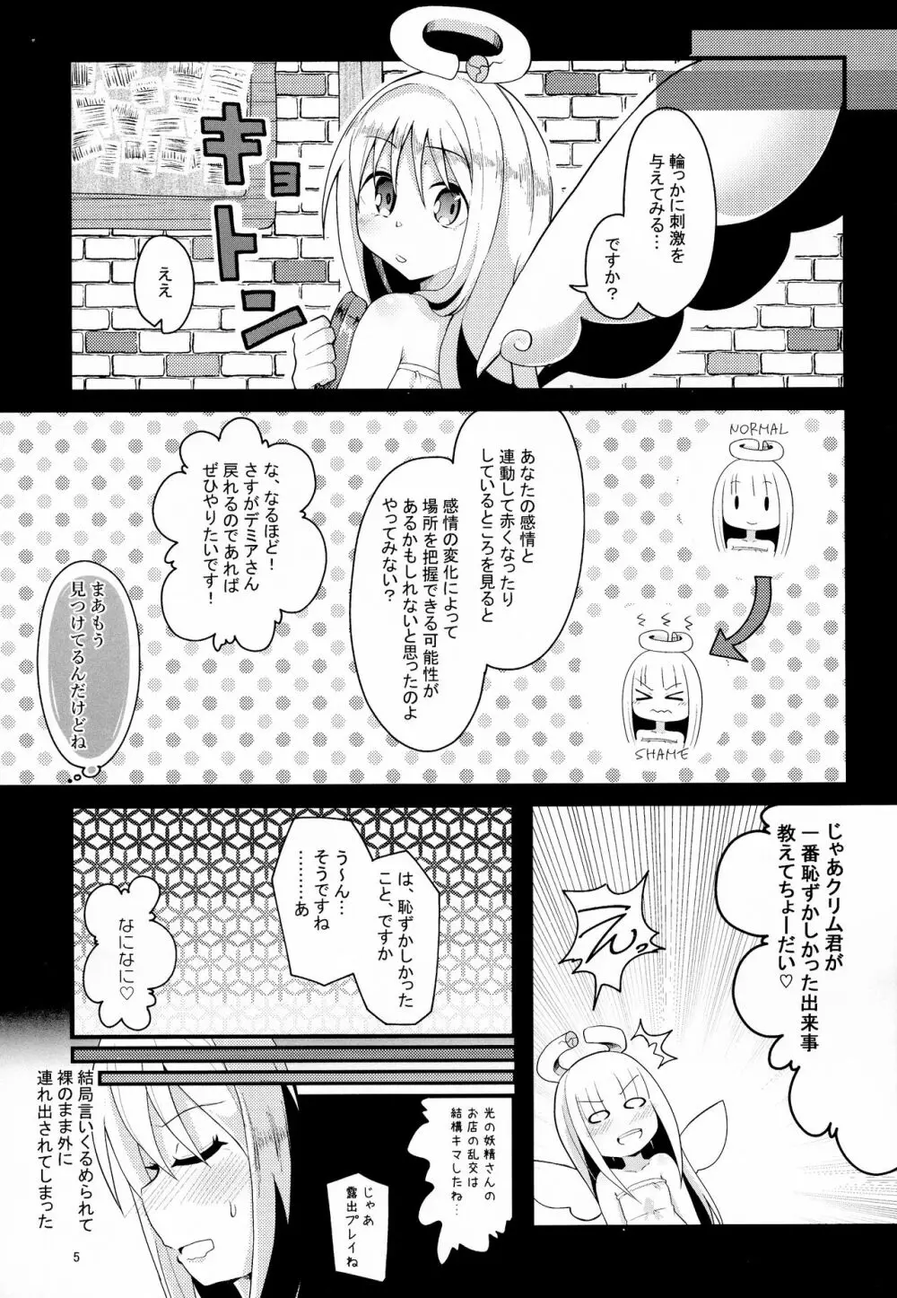 露出天使クリム君 - page4