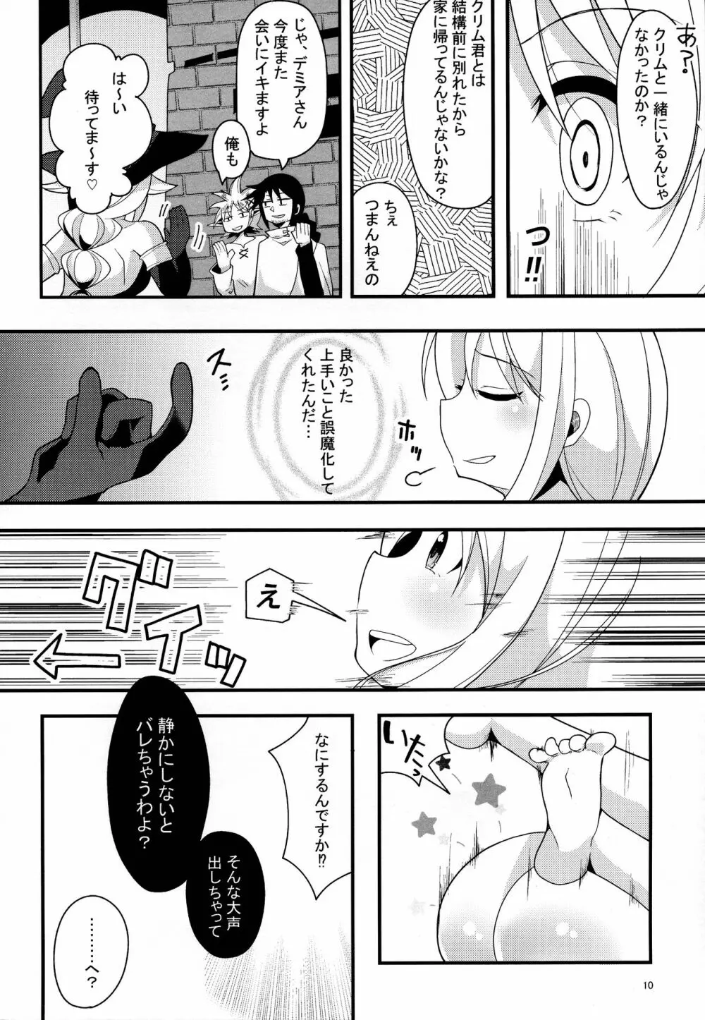 露出天使クリム君 - page8