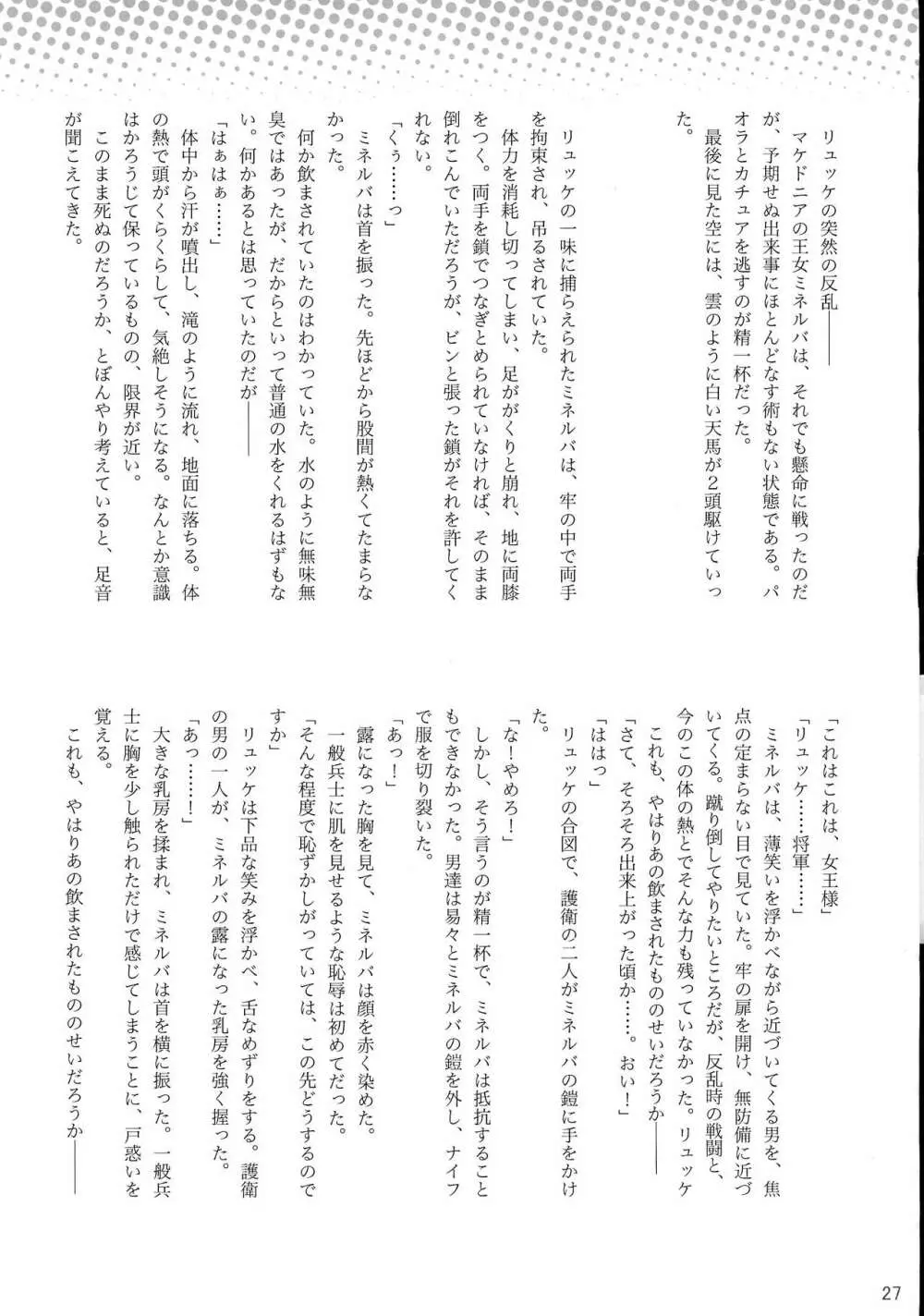 FUTANARI;CHAOS☆ - page27