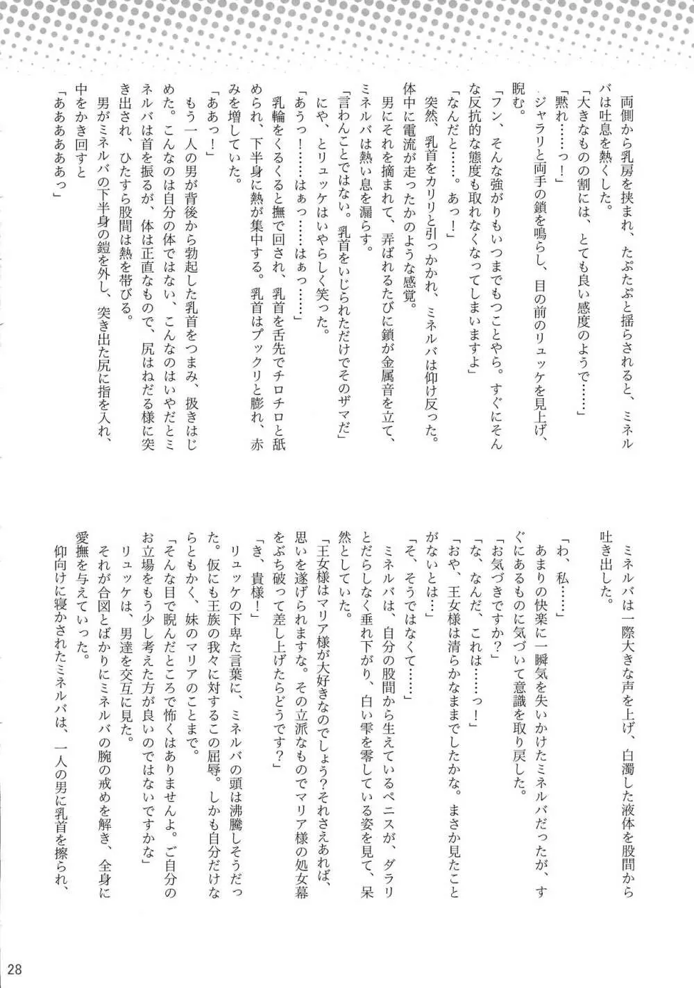 FUTANARI;CHAOS☆ - page28