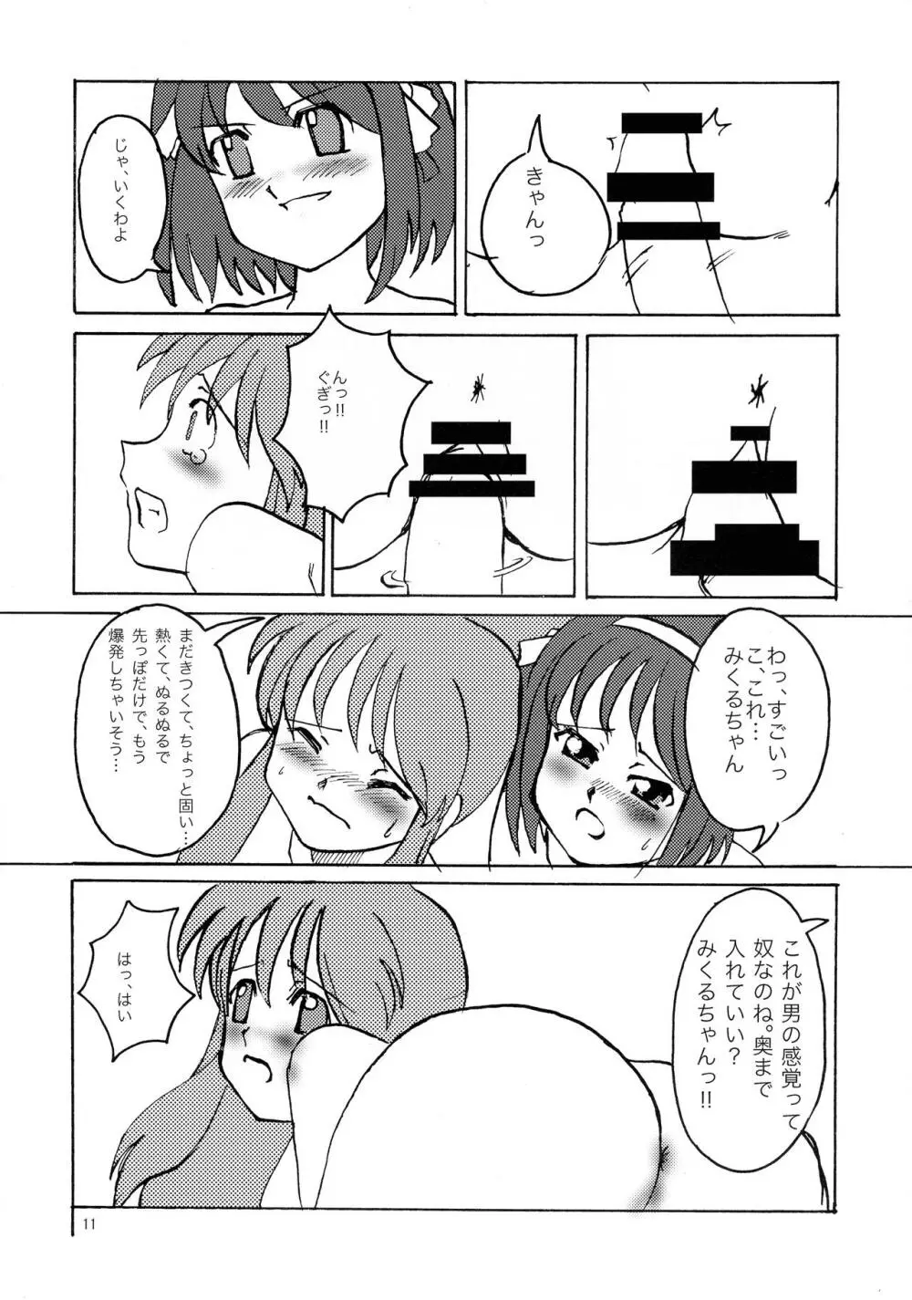 もえふたでしょでしょ? - page10