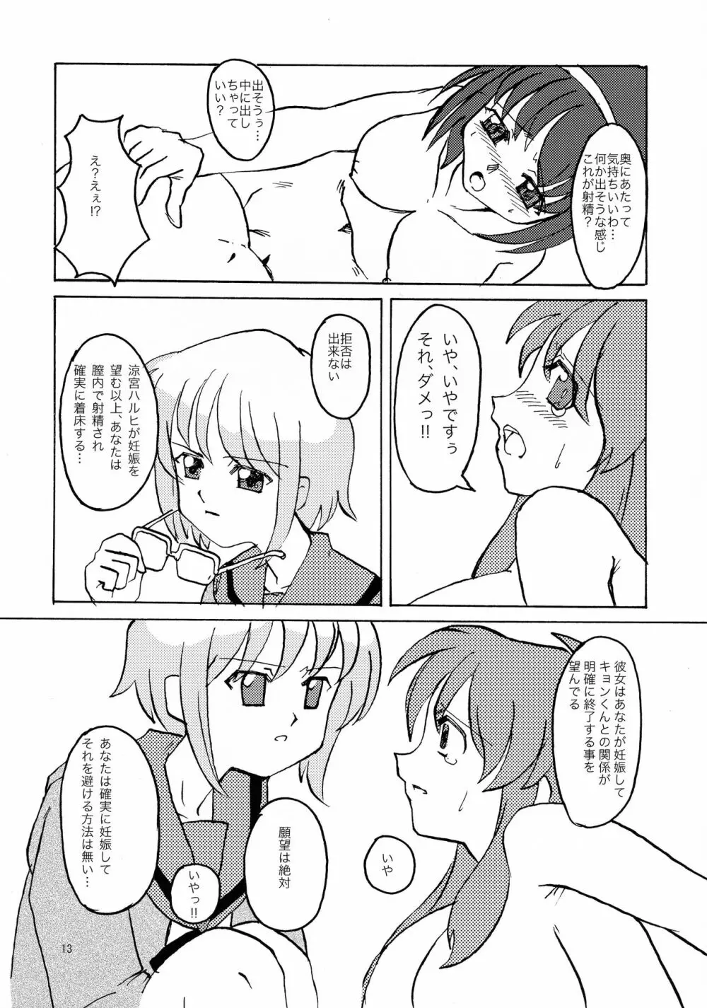 もえふたでしょでしょ? - page12