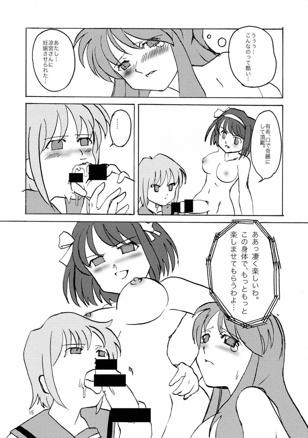 もえふたでしょでしょ? - page14