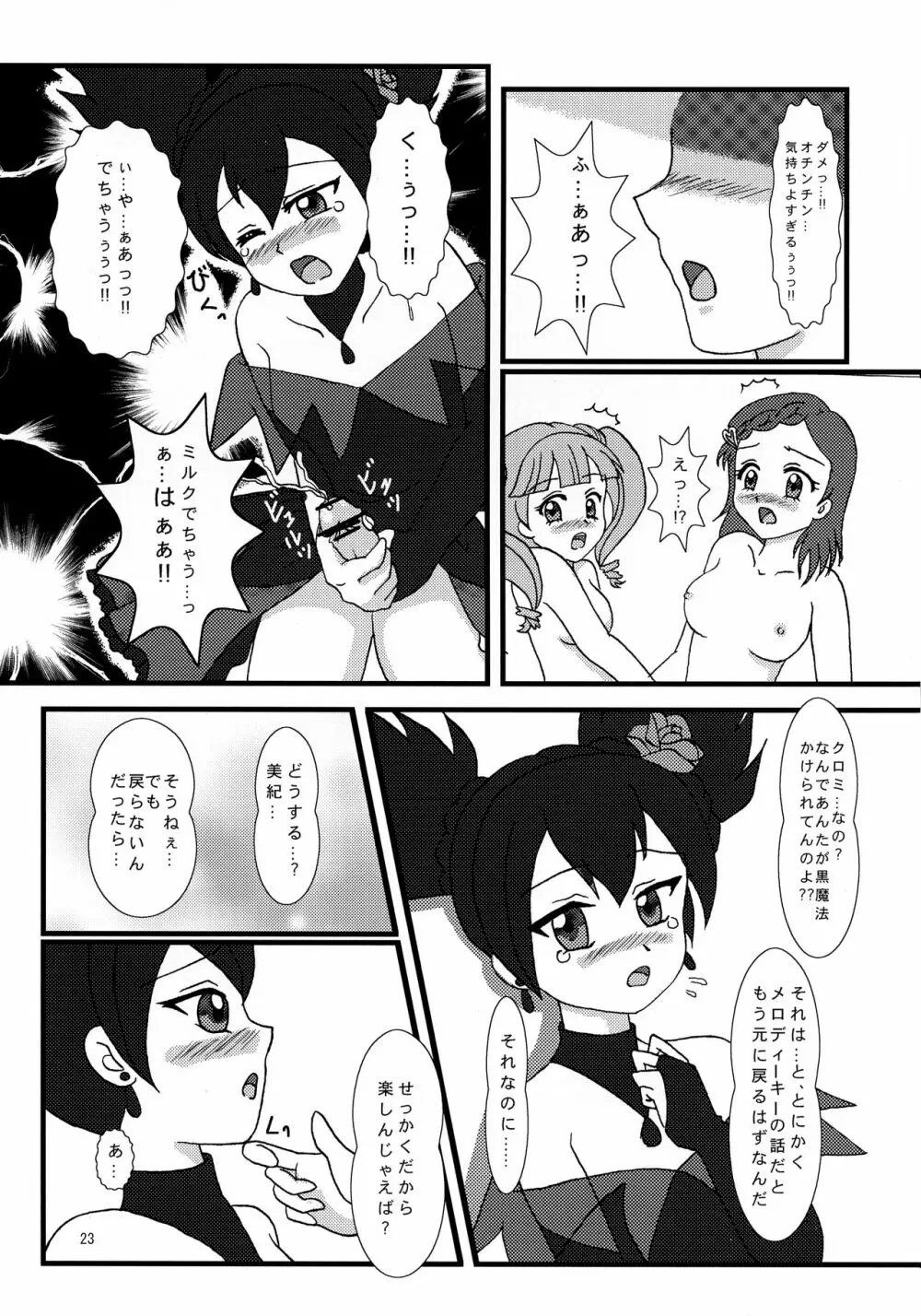 もえふたでしょでしょ? - page22