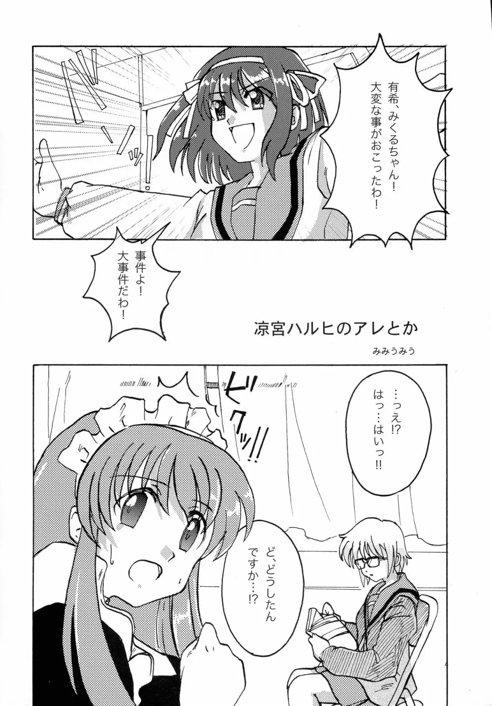 もえふたでしょでしょ? - page3