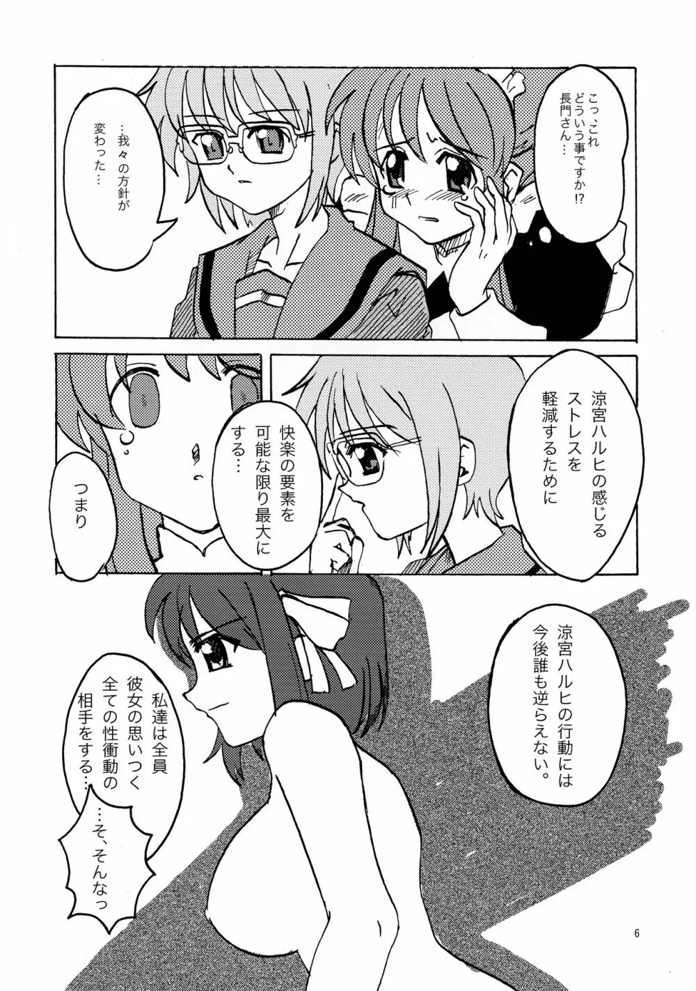 もえふたでしょでしょ? - page5