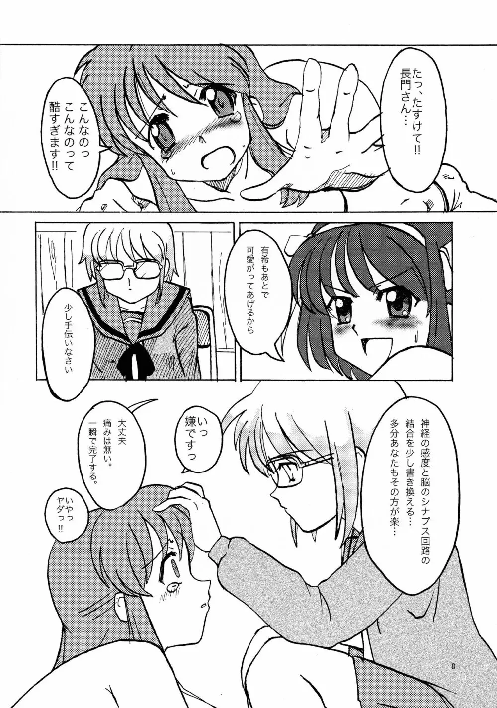 もえふたでしょでしょ? - page7