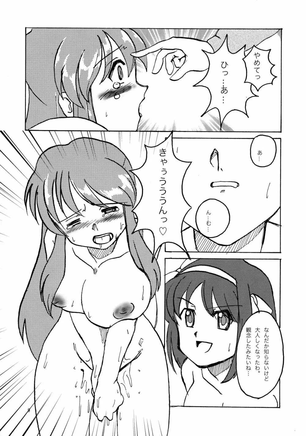 もえふたでしょでしょ? - page8