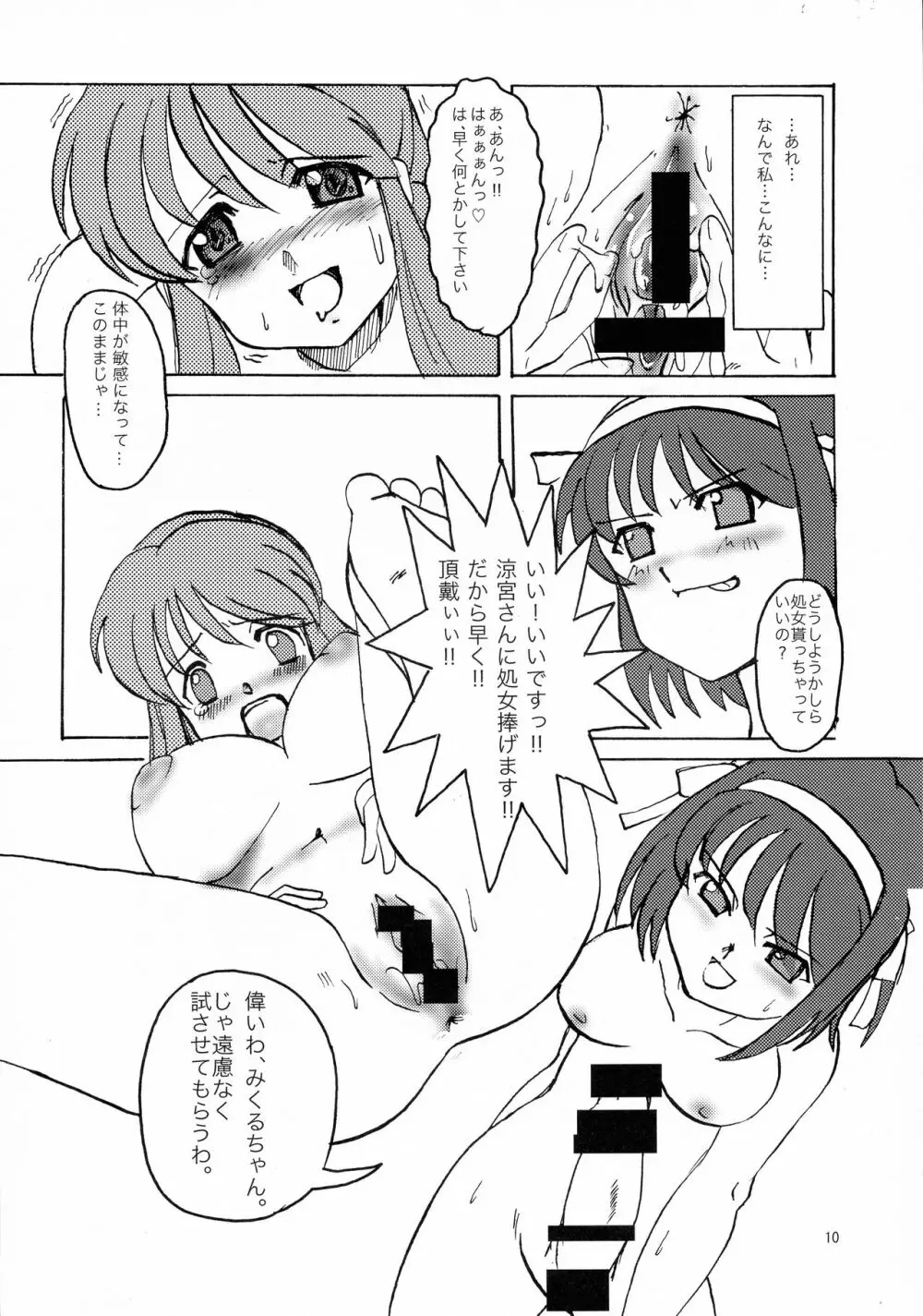 もえふたでしょでしょ? - page9