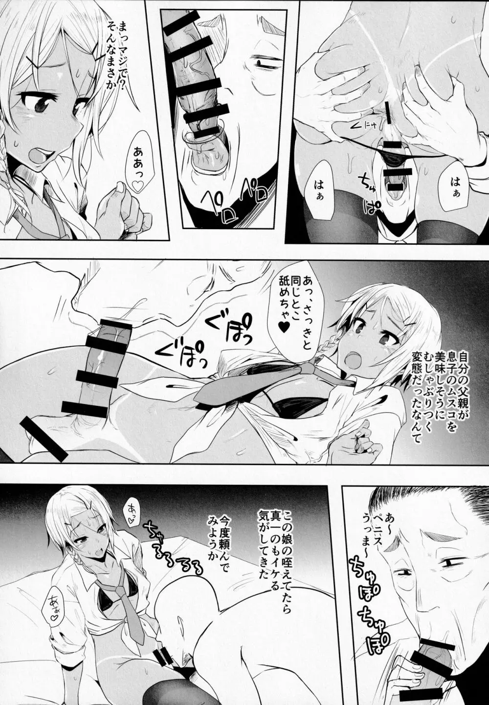 パッコパコ父×子 - page16