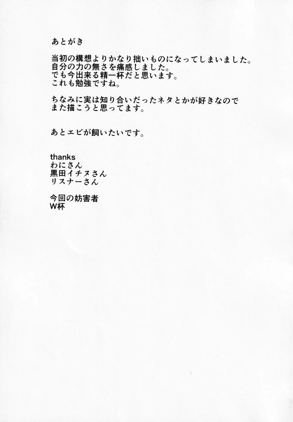 パッコパコ父×子 - page28