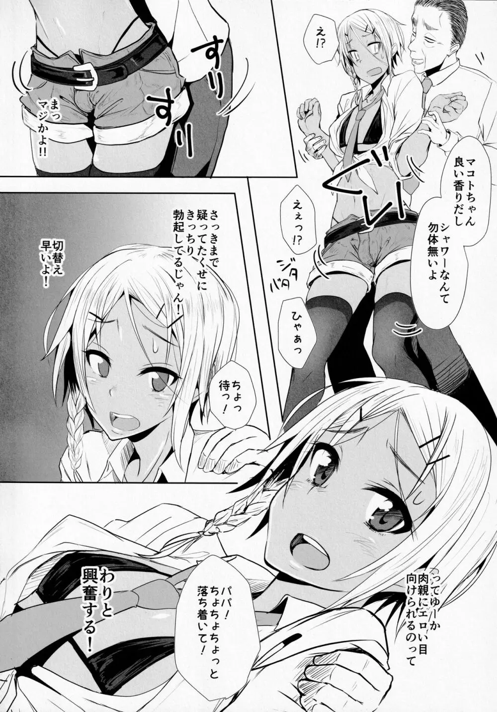 パッコパコ父×子 - page9