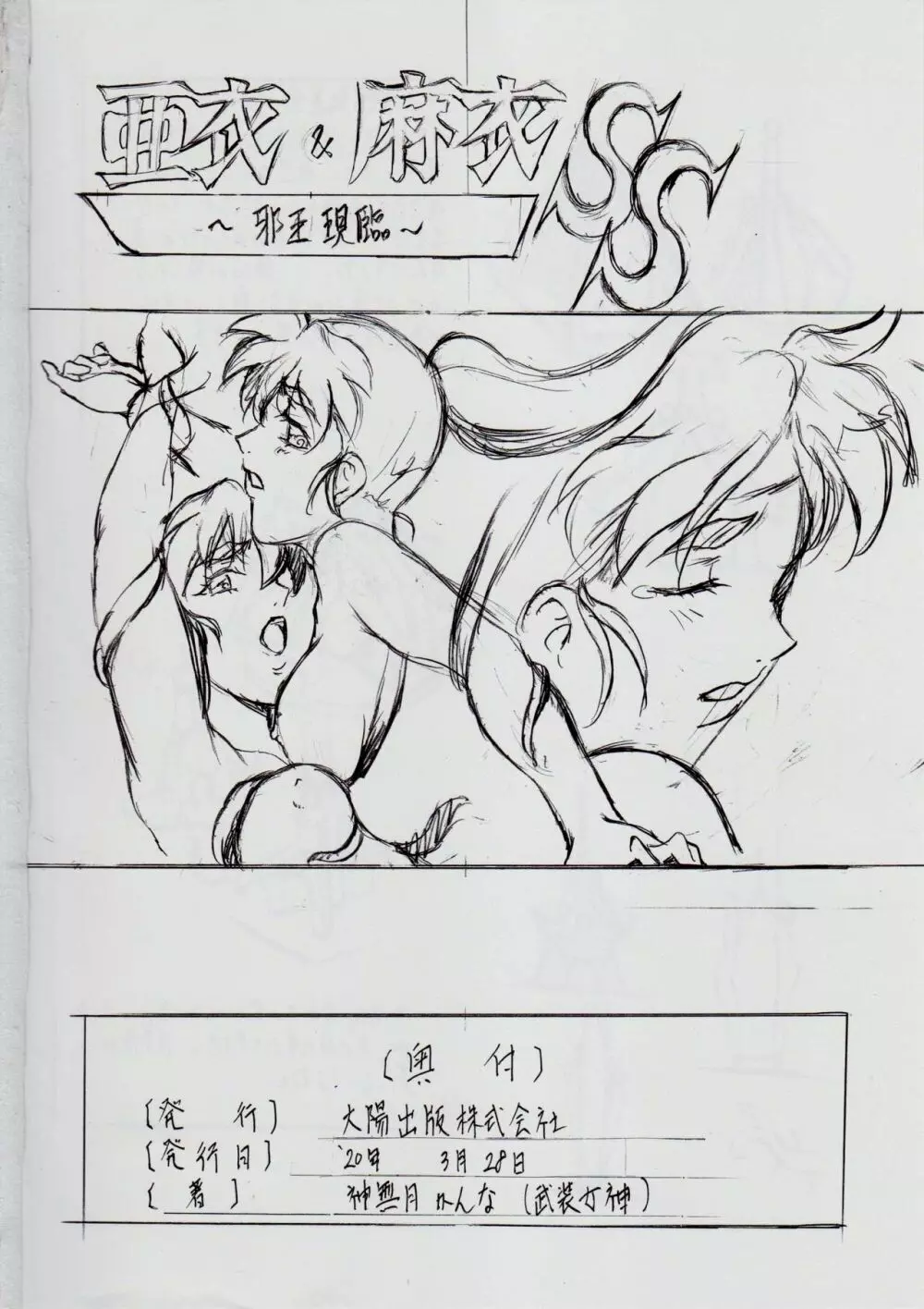 A&M SS ~姦獄の三姉妹~ - page31