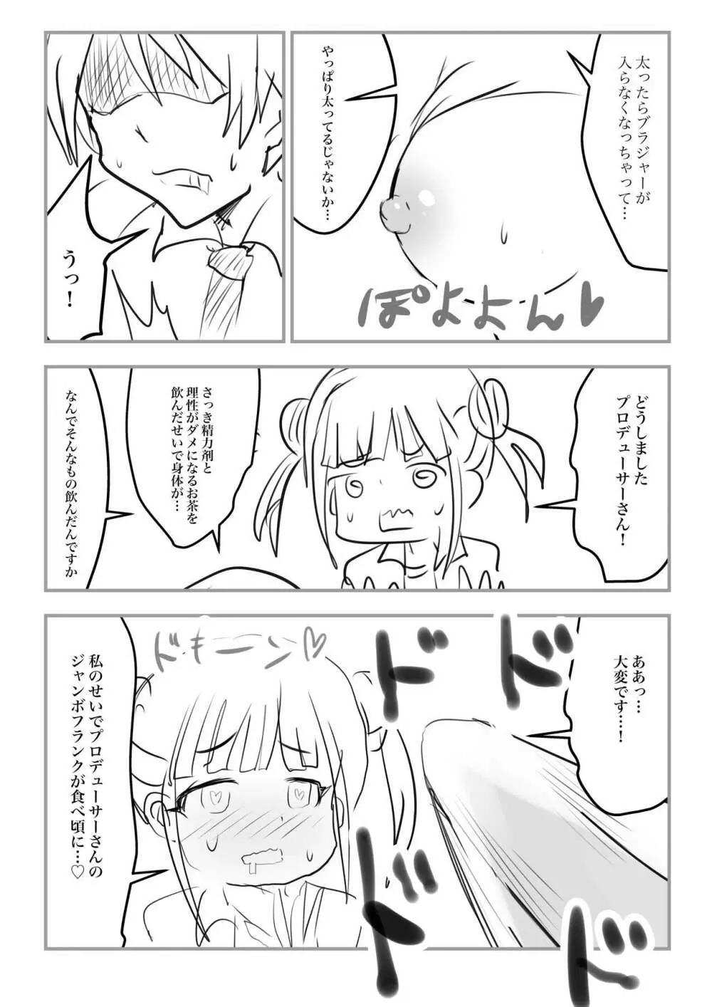 ちよこのえろほん - page3