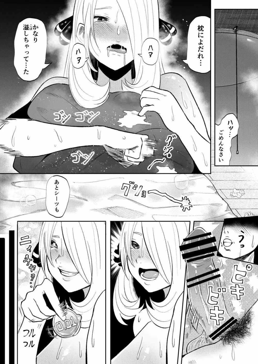 デリヘル呼んだらシロナさんが来た - page17