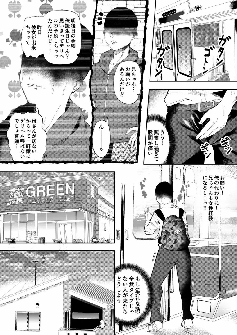 デリヘル呼んだらシロナさんが来た - page2