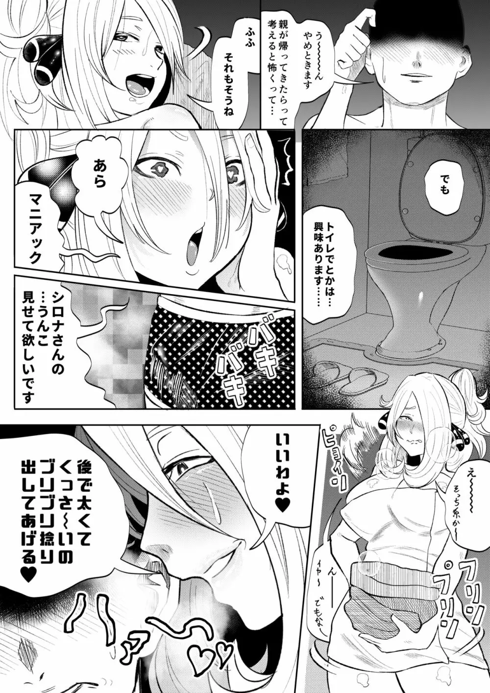 デリヘル呼んだらシロナさんが来た - page20