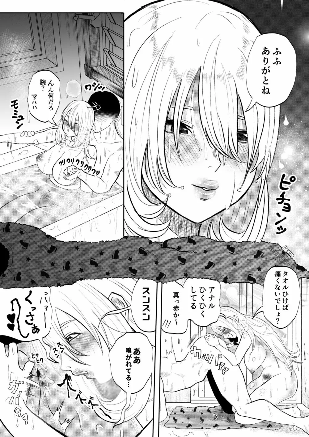 デリヘル呼んだらシロナさんが来た - page22