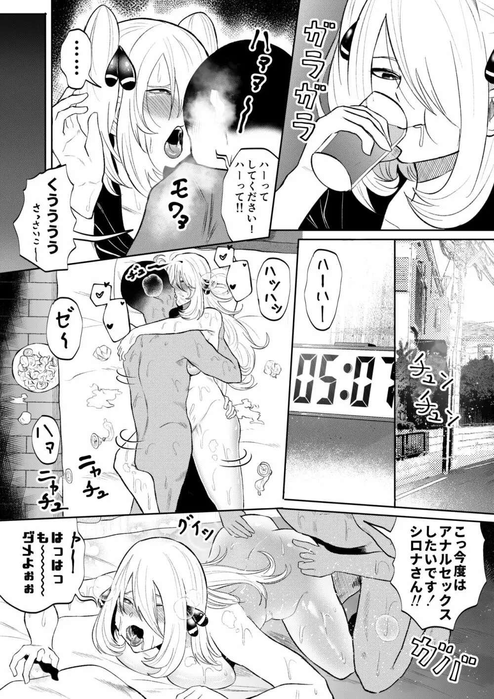 デリヘル呼んだらシロナさんが来た - page27