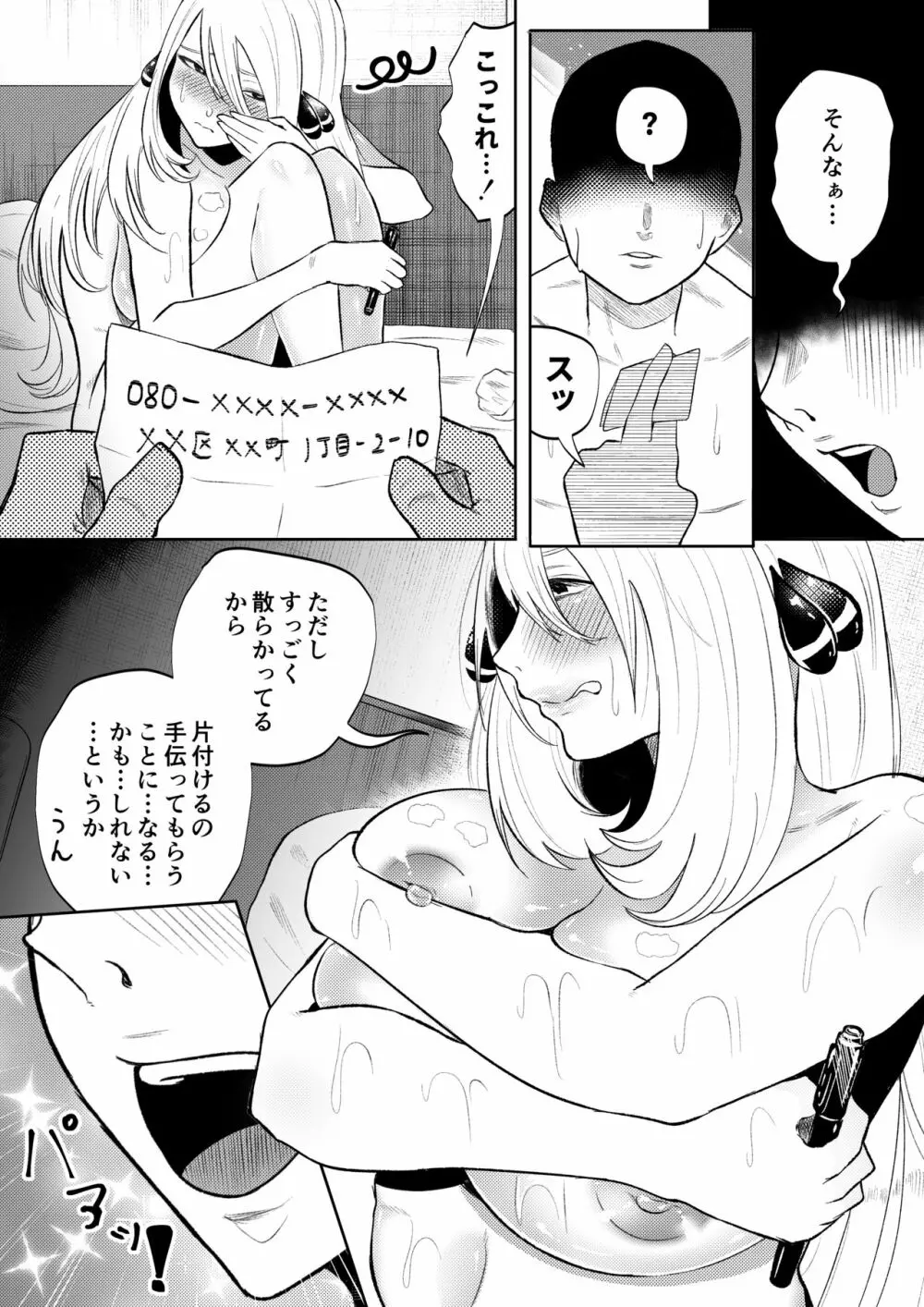 デリヘル呼んだらシロナさんが来た - page29