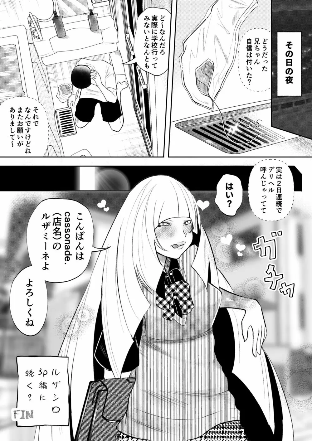 デリヘル呼んだらシロナさんが来た - page30