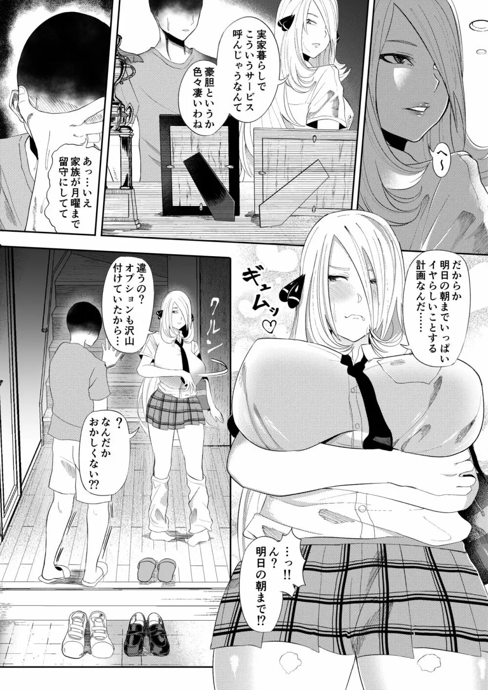 デリヘル呼んだらシロナさんが来た - page4