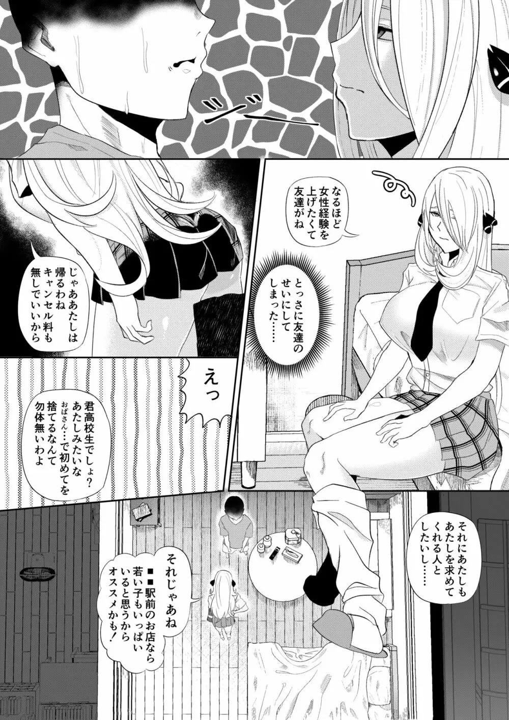 デリヘル呼んだらシロナさんが来た - page5