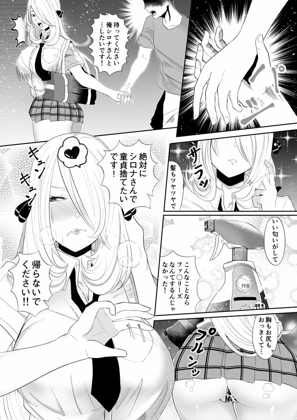 デリヘル呼んだらシロナさんが来た - page6